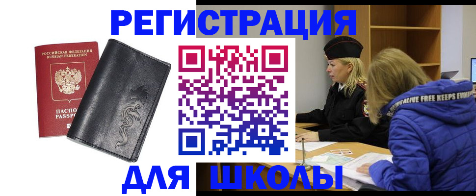 временная регистрация поиск в Ангарске