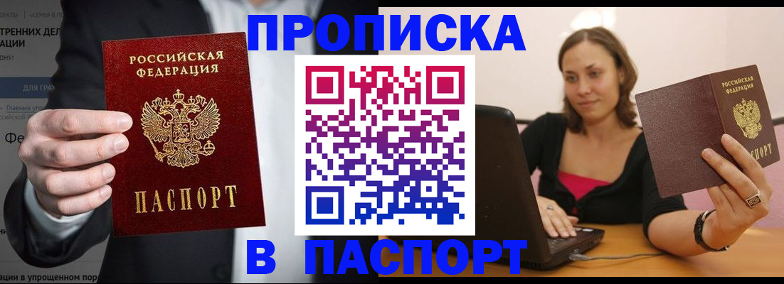 прописка ребенка в Ангарске