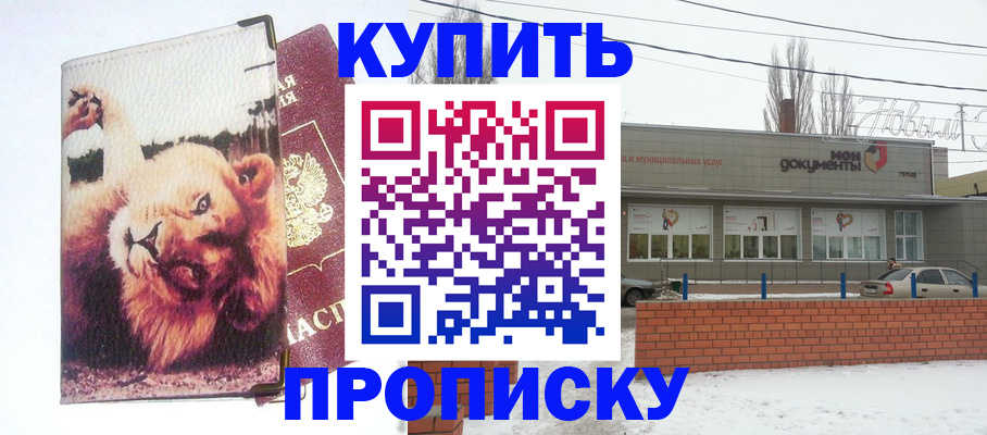 временная регистрация для школы в Ангарске