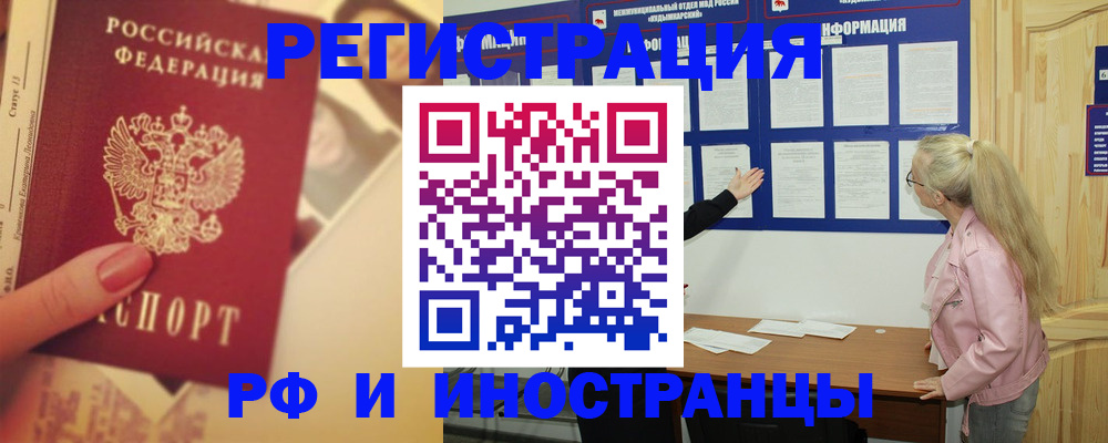 временная регистрация купить в Ангарске