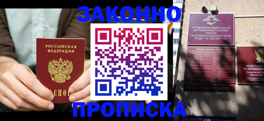 прописка 2025 в Ангарске