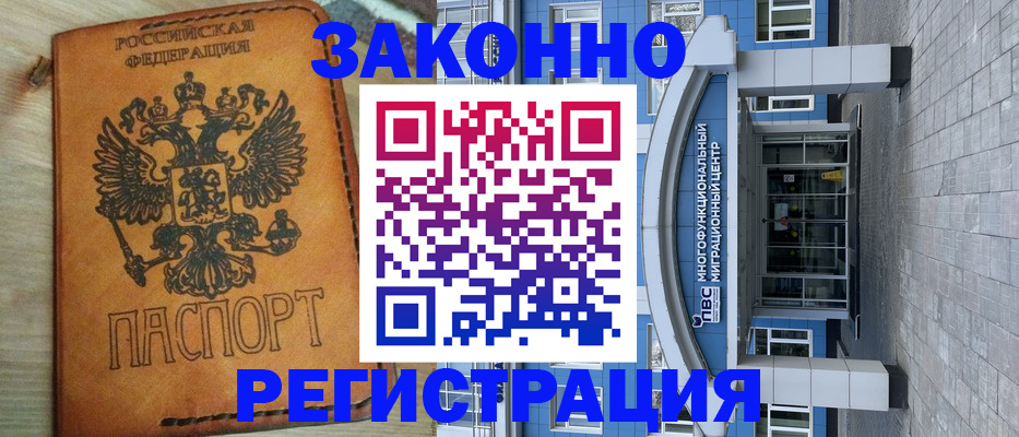 прописка паспорт в Ангарске